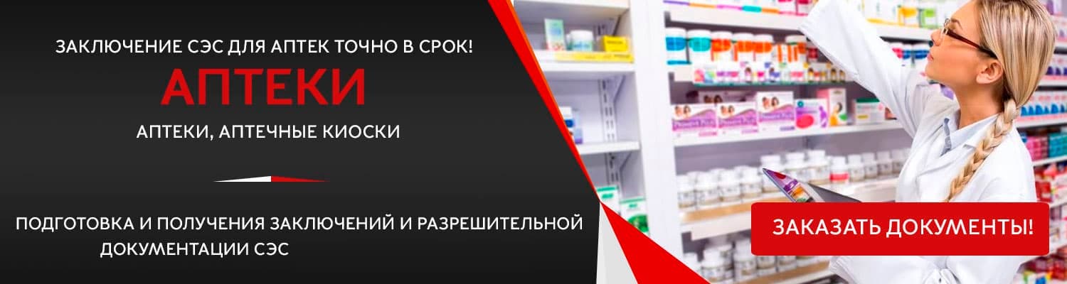 Документы для открытия аптеки в Михнево